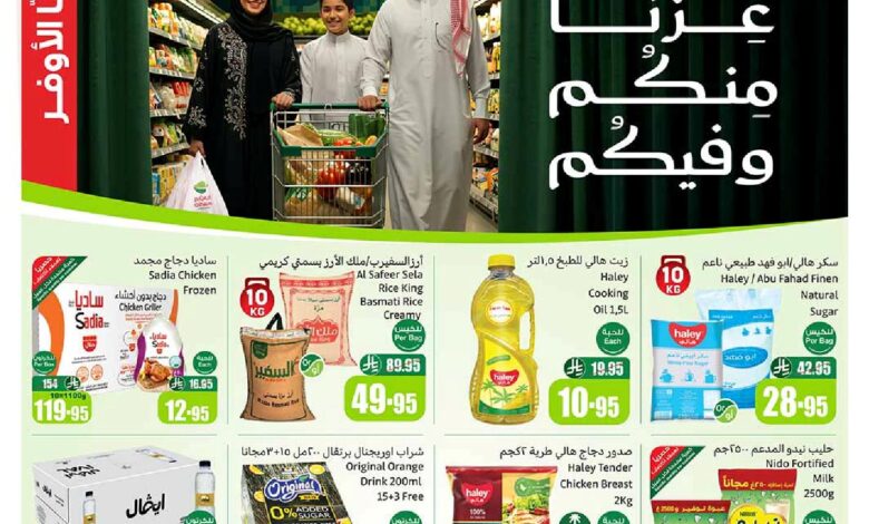 عروض أسواق عبدالله العثيم الأسبوعية عروض أسواق عبدالله العثيم الأسبوعية