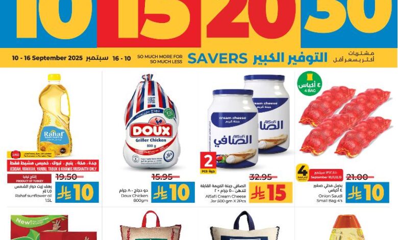 عروض أسواق لولو هايبر ماركت جدة تبوك ينبع خميس مشيط الأسبوعية عروض أسواق لولو هايبر ماركت جدة تبوك ينبع خميس مشيط الأسبوعية