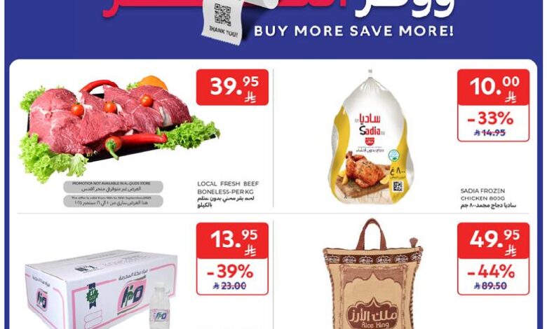 عروض أسواق كارفور الأسبوعية عروض أسواق كارفور الأسبوعية