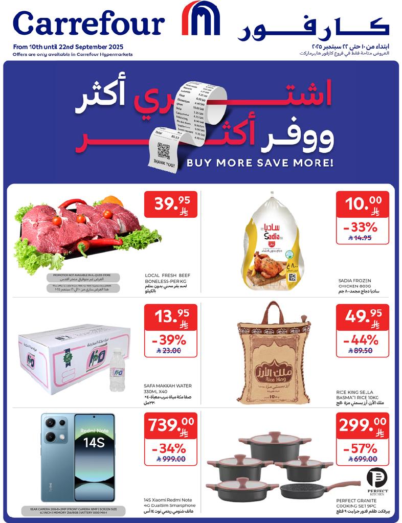 عروض أسواق كارفور الأسبوعية