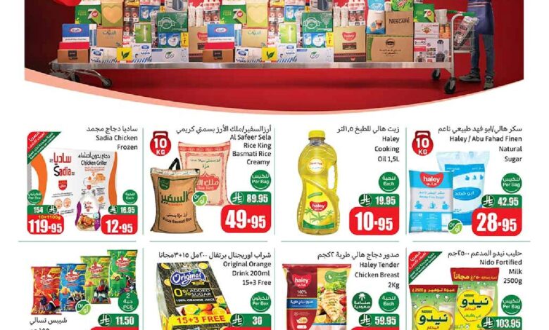 عروض كاش اند كاري من أسواق العثيم
