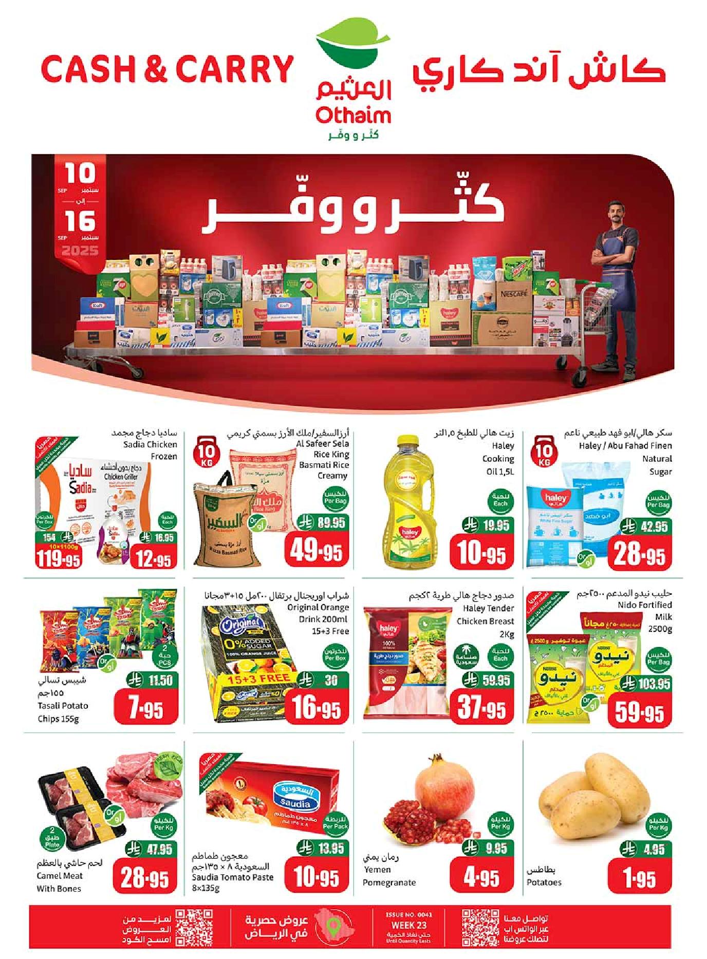 عروض كاش اند كاري من أسواق العثيم