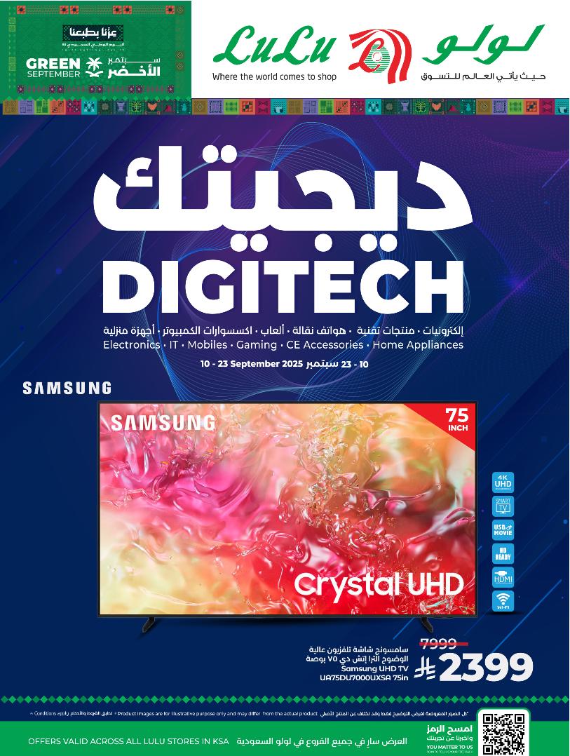 عروض الإلكترونيات والأجهزة المنزلية من أسواق لولو هايبر ماركت