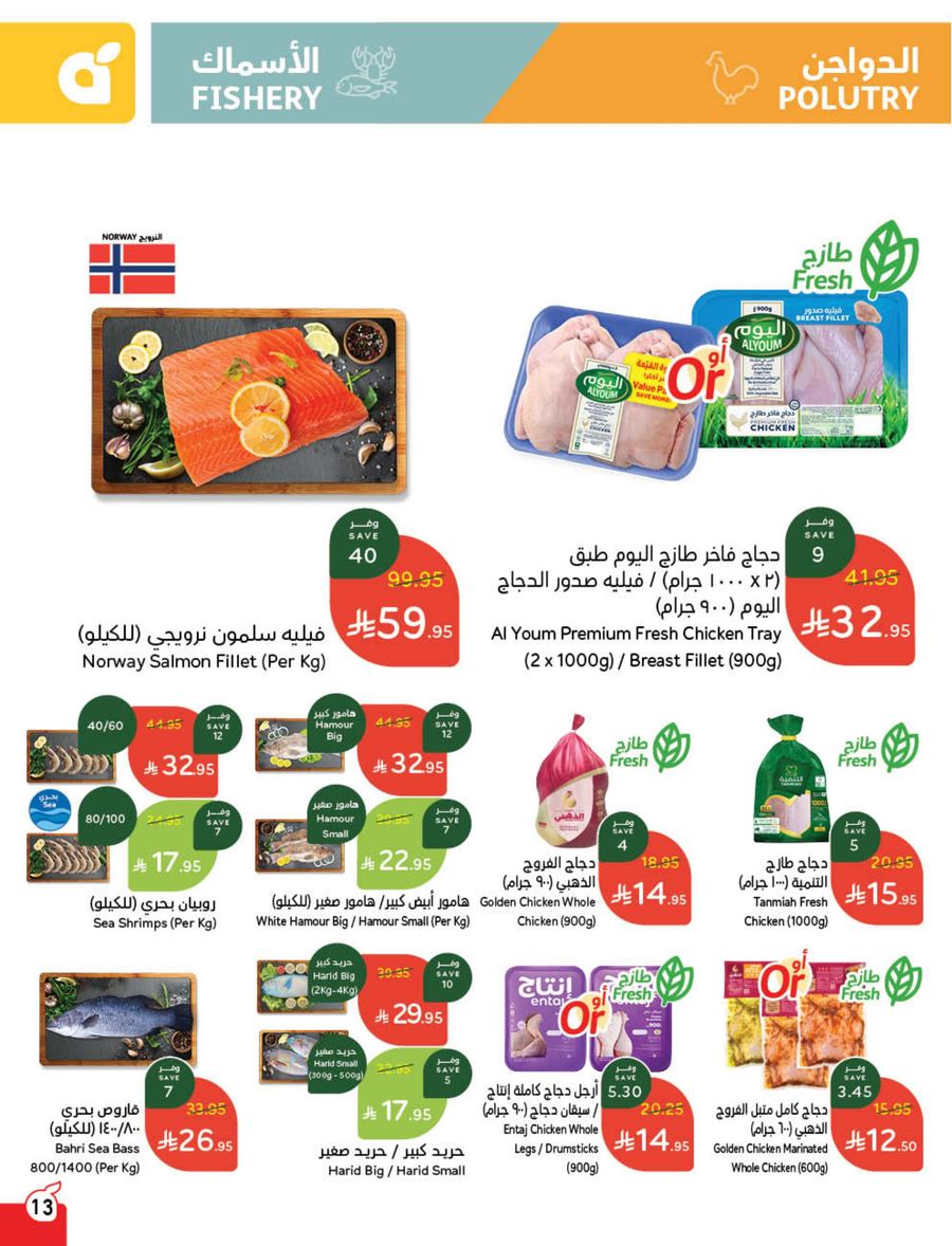 عروض أسواق بندة الأسبوعية