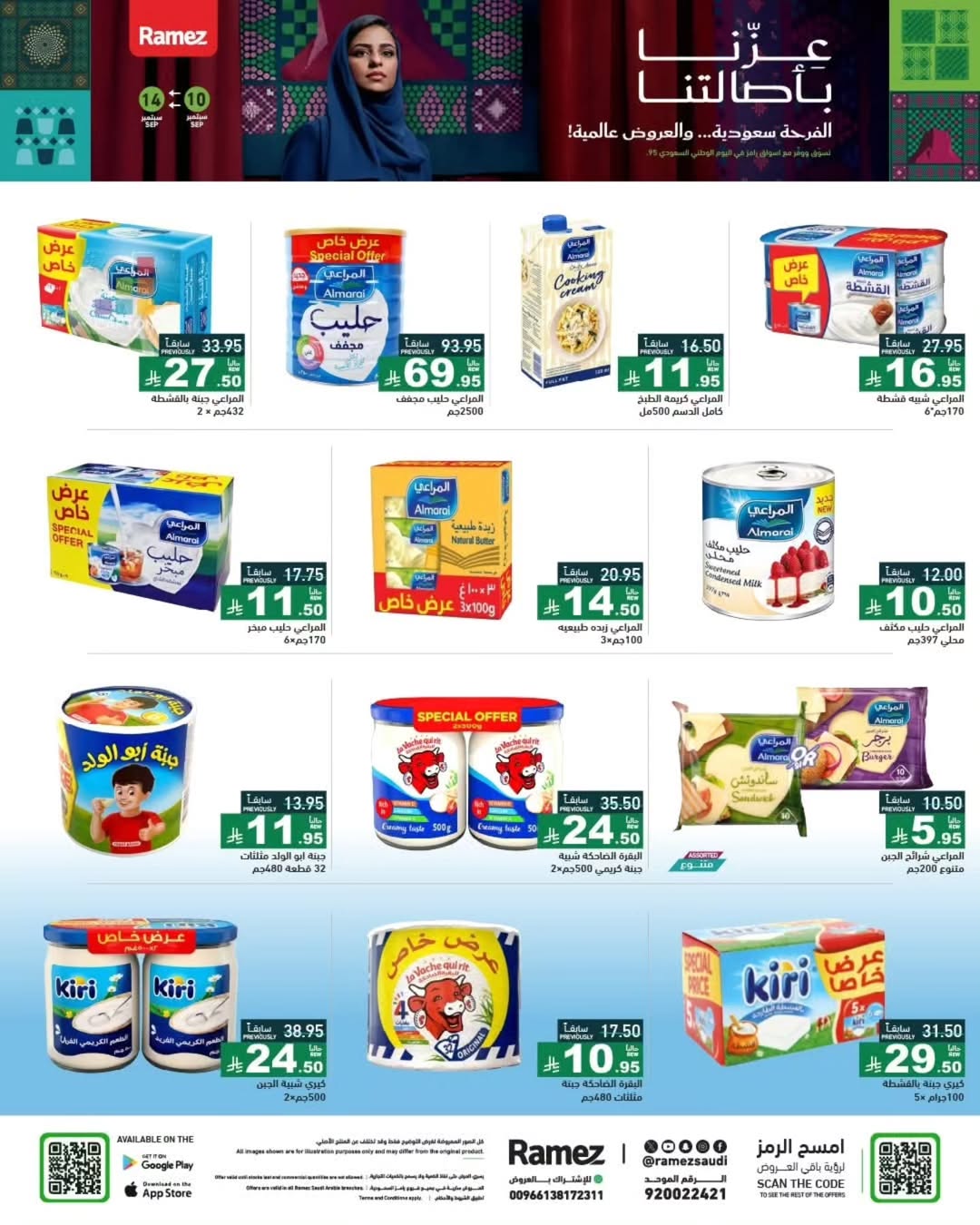 عروض أسواق رامز