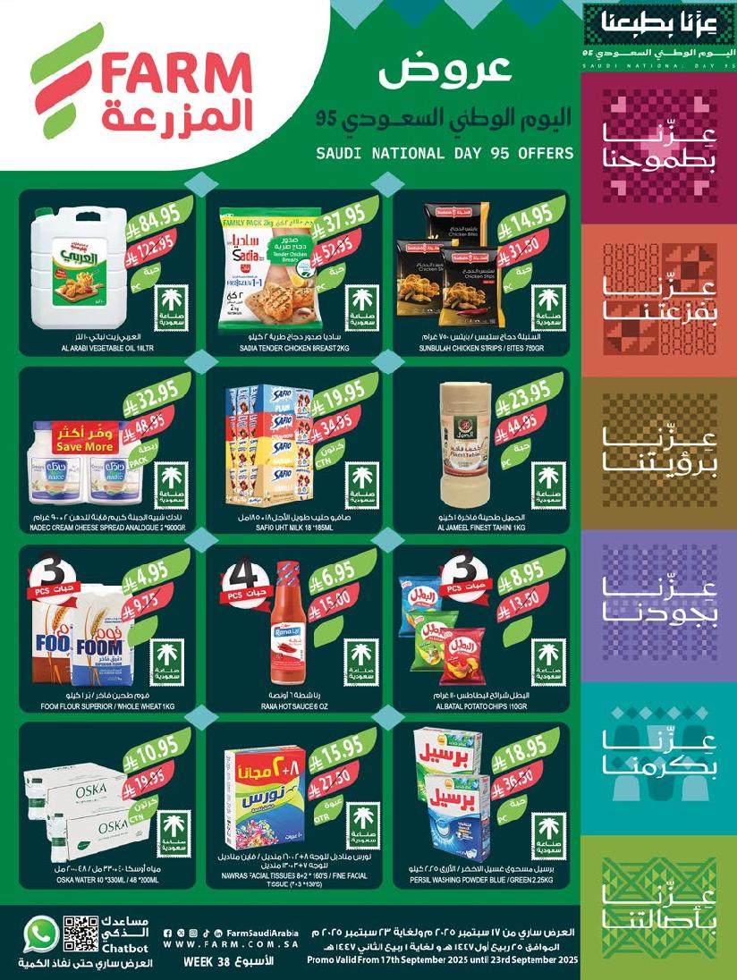 عروض أسواق المزرعة الأسبوعية