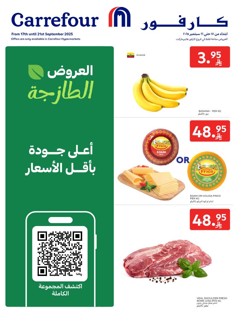 عروض الطازج من أسواق كارفور 