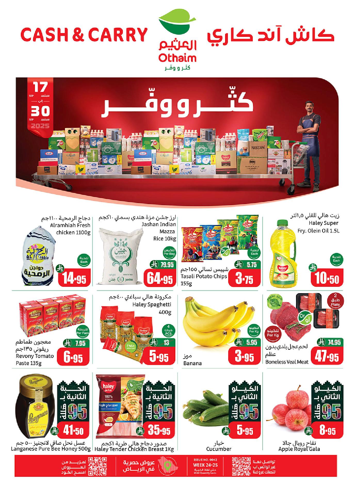 عروض كاش اند كاري من أسواق العثيم