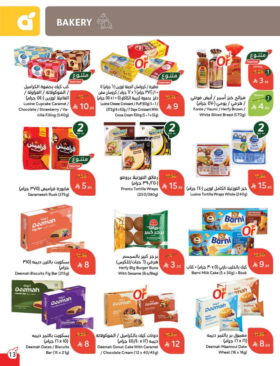 عروض هايبر بندة