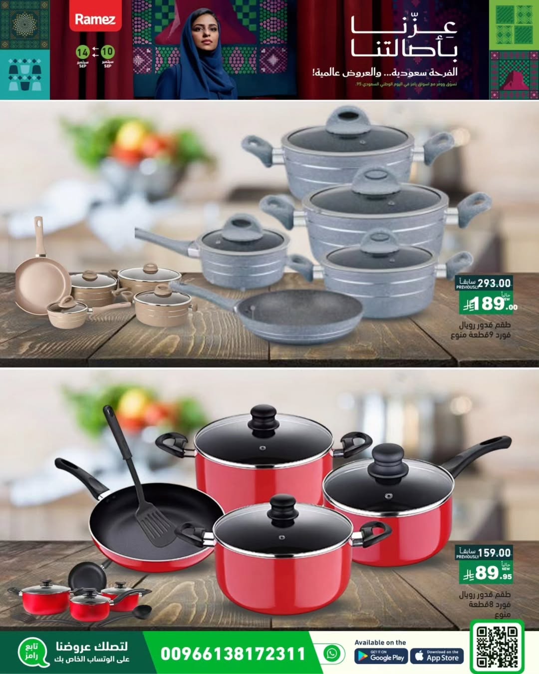 عروض أسواق رامز