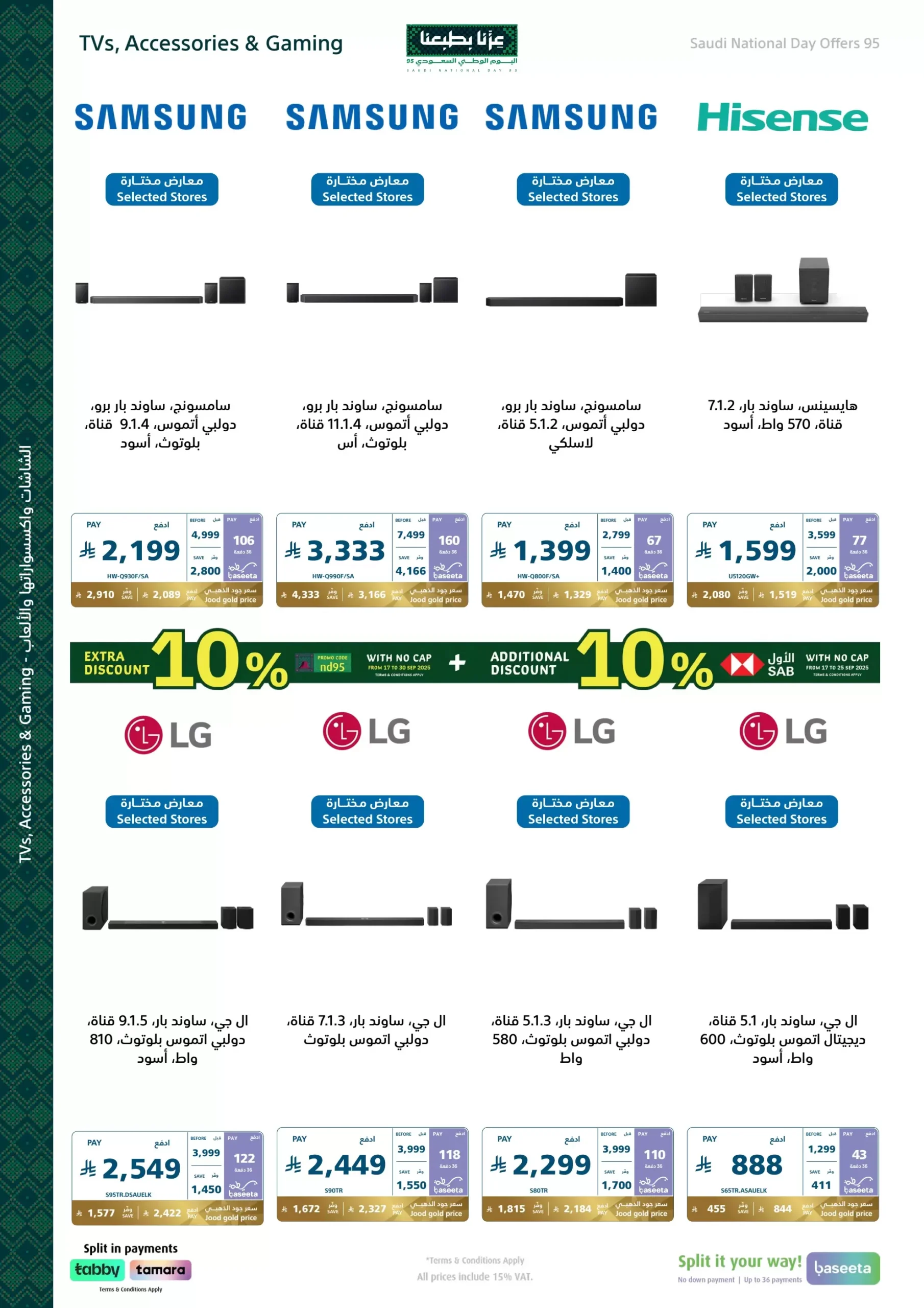 عروض اليوم الوطني من اكسترا