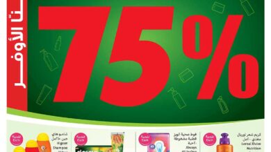 عروض الصحة والجمال من أسواق العثيم