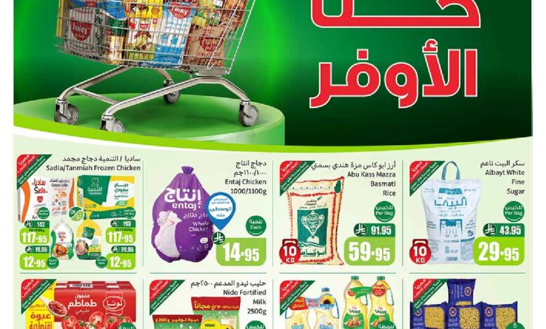 عروض أسواق عبدالله العثيم الأسبوعية