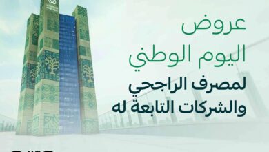 عروض مصرف الراجحي