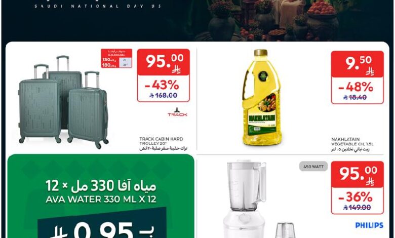 عروض أسواق كارفور الأسبوعية