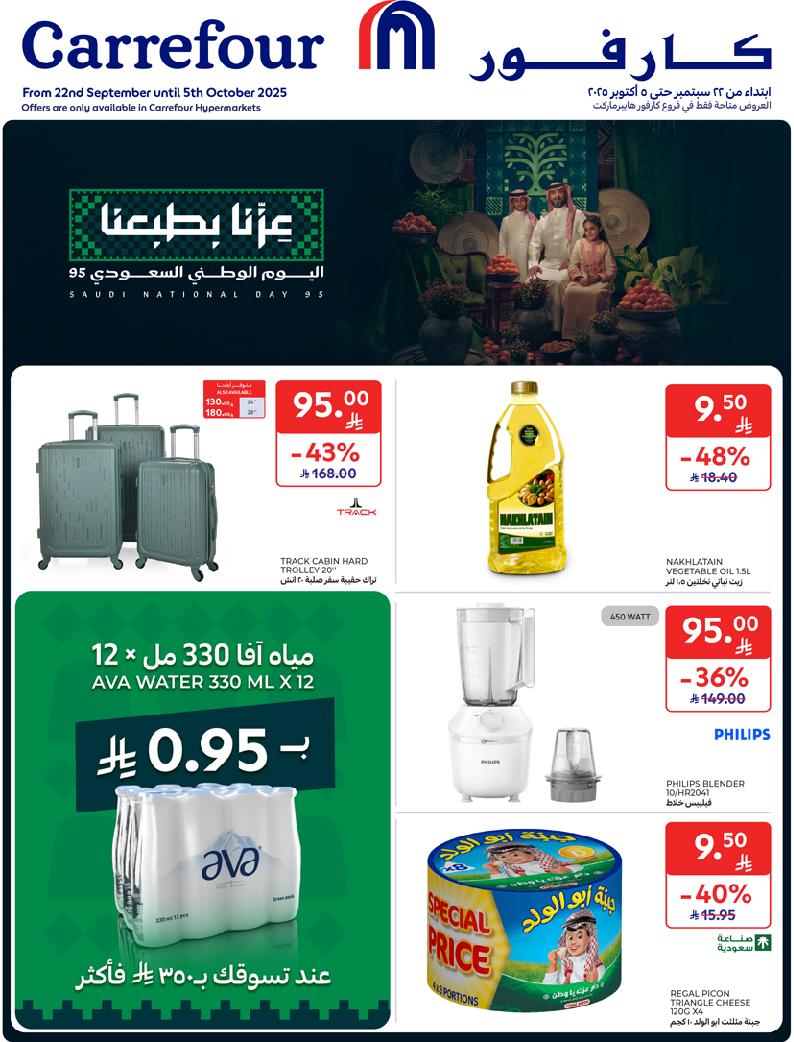 عروض أسواق كارفور الأسبوعية