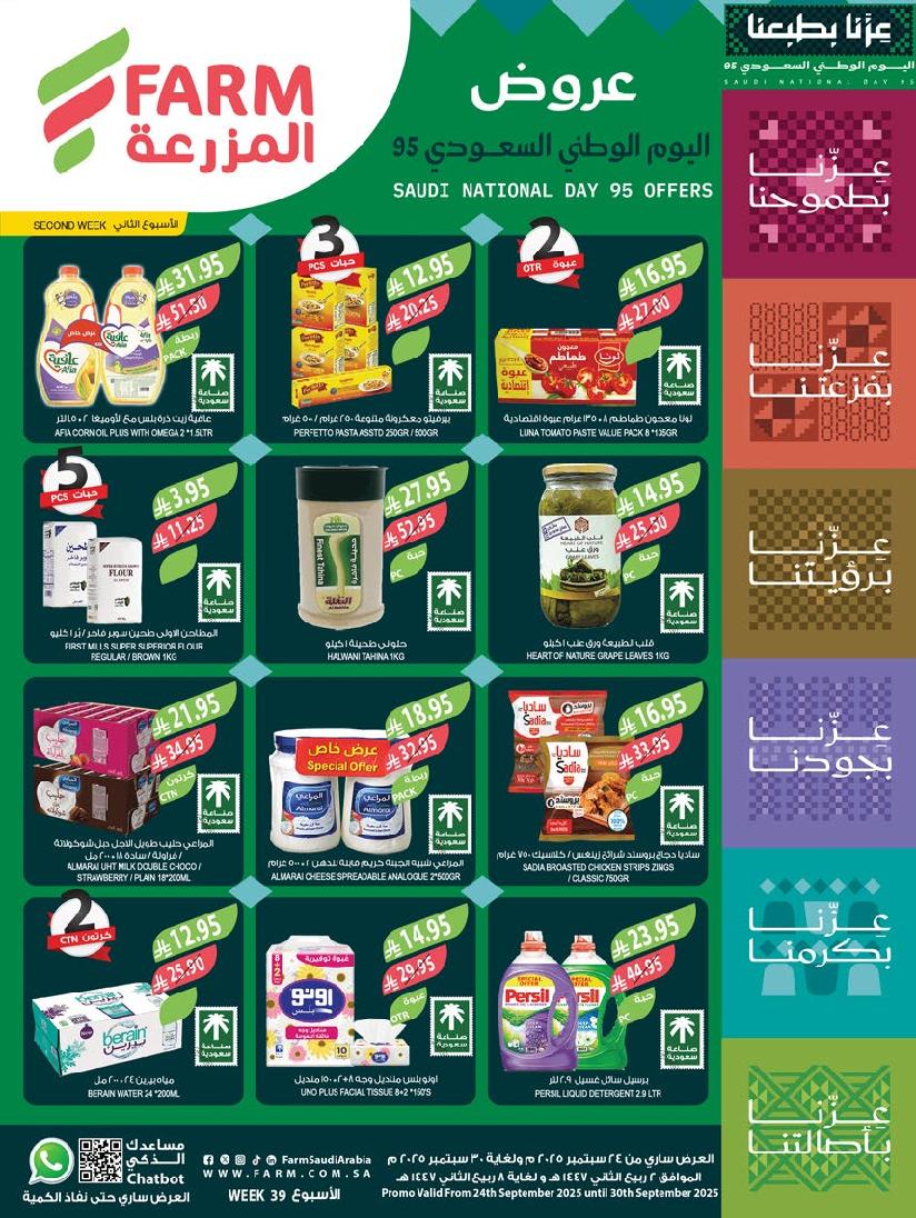 عروض أسواق المزرعة الأسبوعية