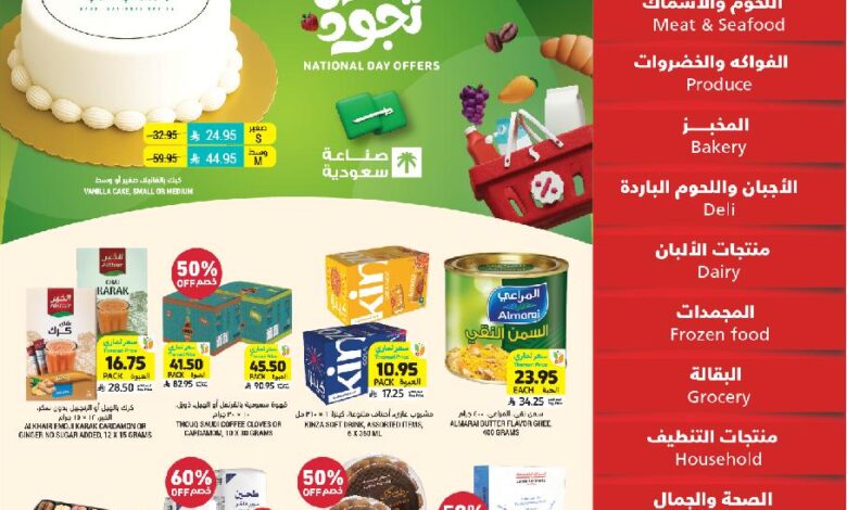 عروض أسواق التميمي الأسبوعية