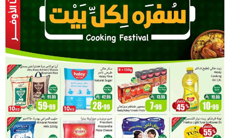 عروض أسواق عبدالله العثيم الأسبوعية