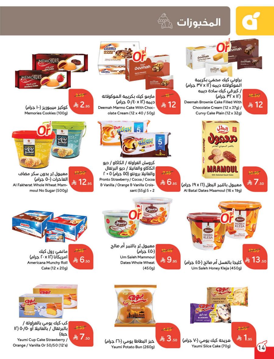عروض هايبر بندة