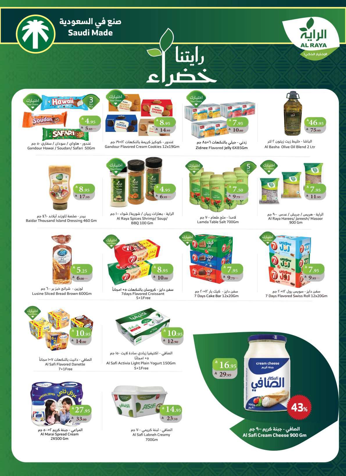 عروض أسواق الراية الأسبوعية