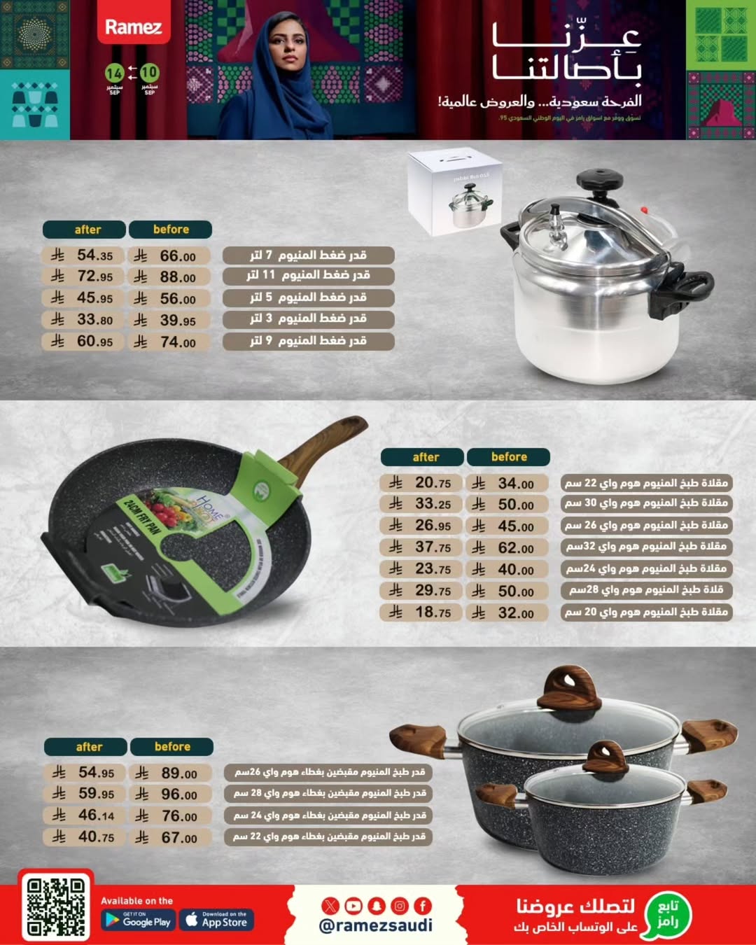 عروض أسواق رامز