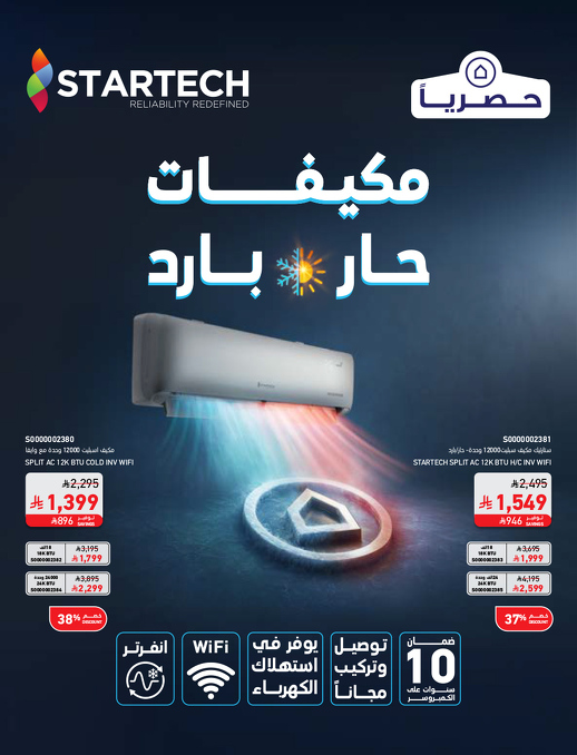 عروض اليوم الوطني من ساكو