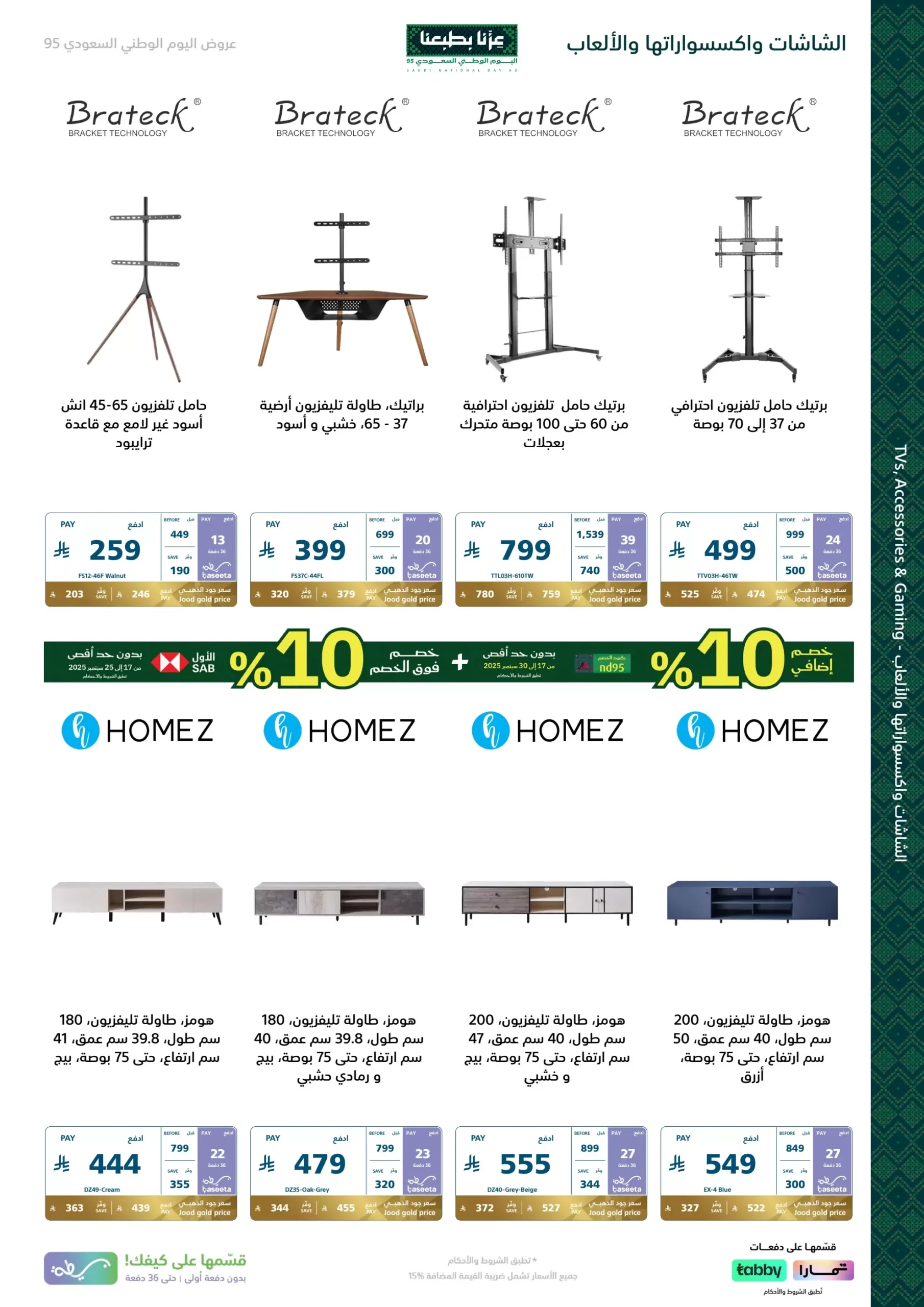 عروض اليوم الوطني من اكسترا
