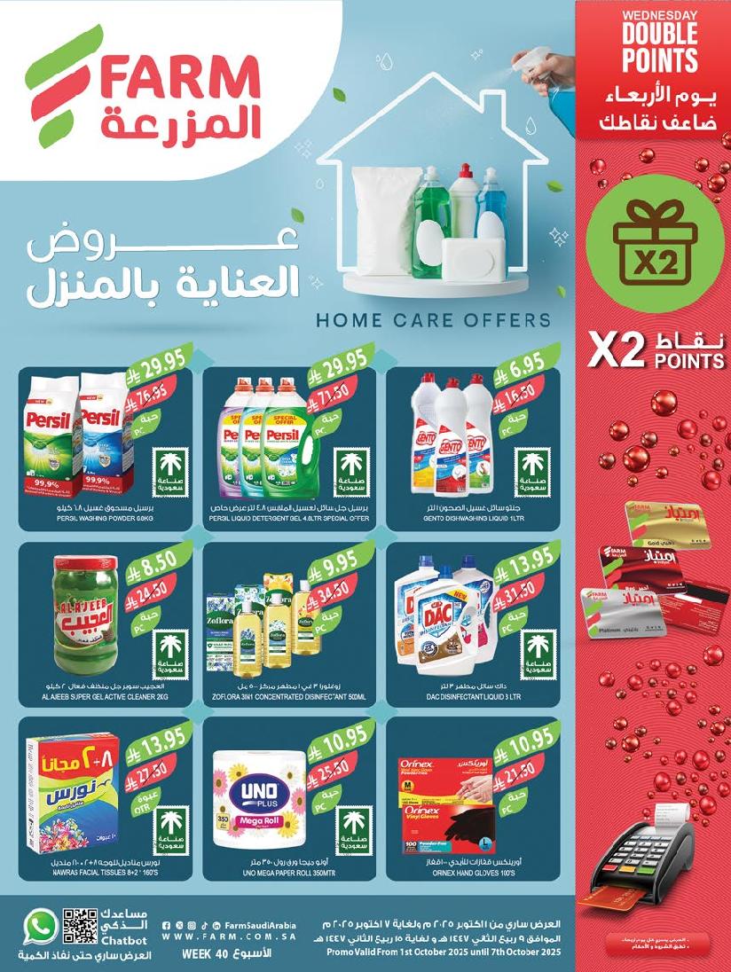 عروض أسواق المزرعة الأسبوعية