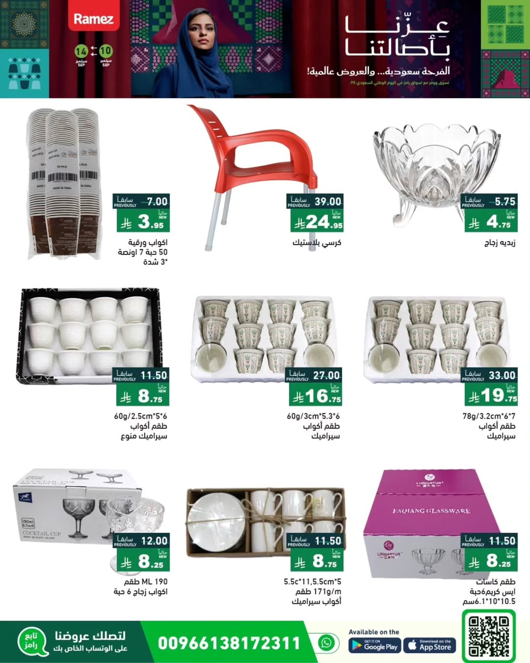 عروض أسواق رامز