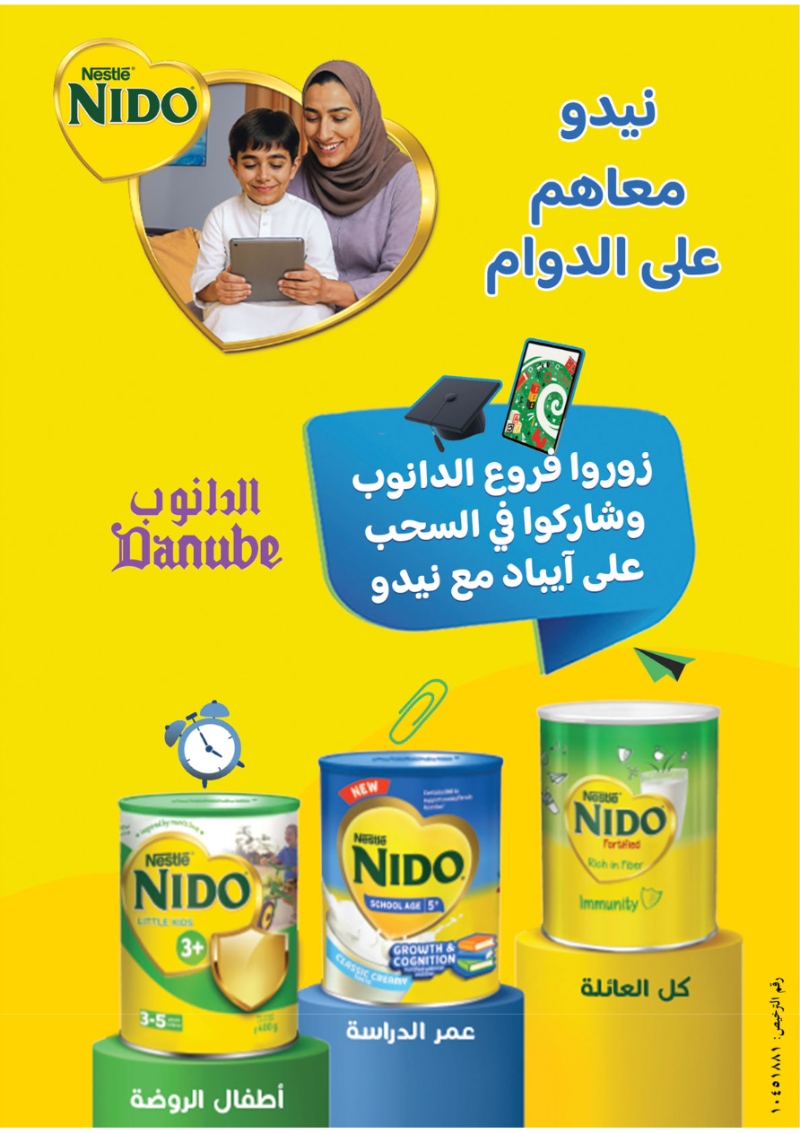 عروض أسواق الدانوب الرياض الأسبوعية