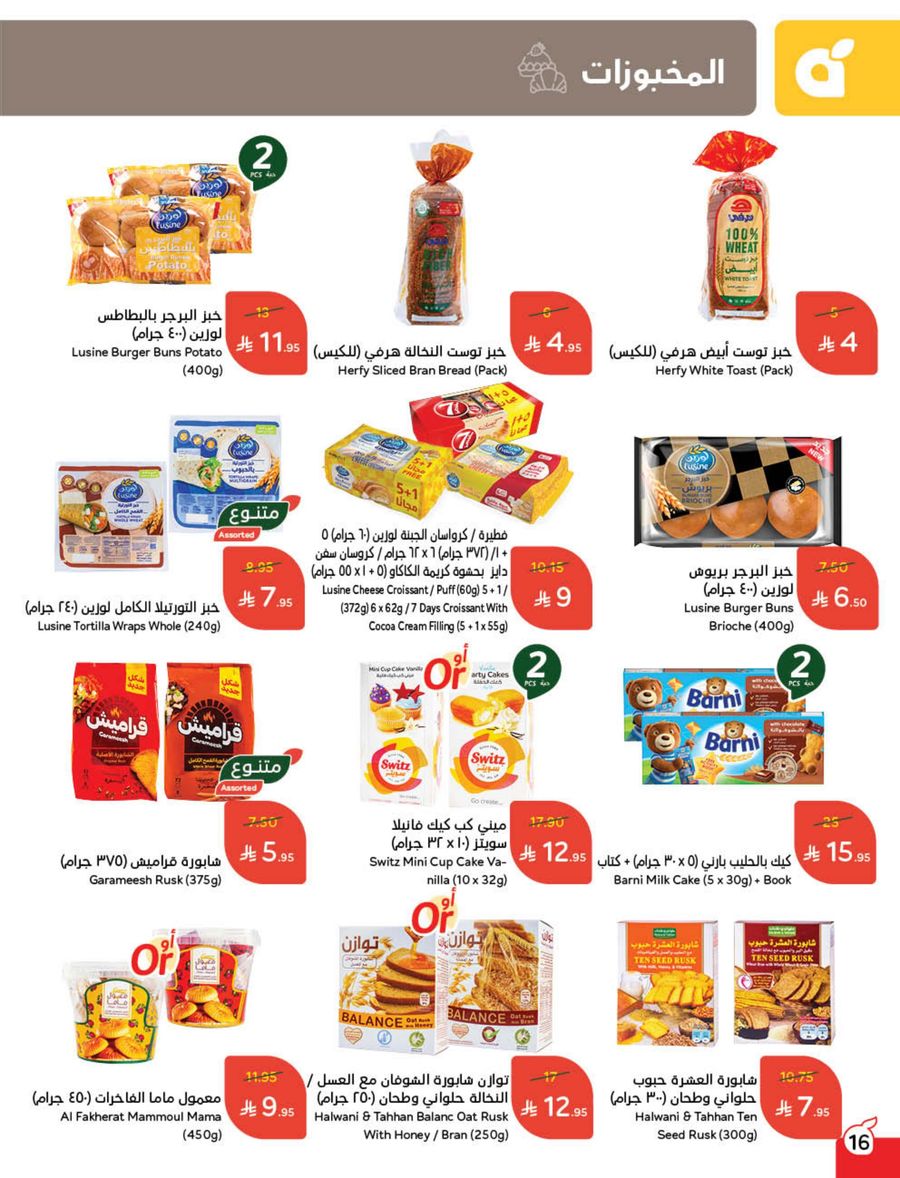 عروض أسواق بندة الأسبوعية