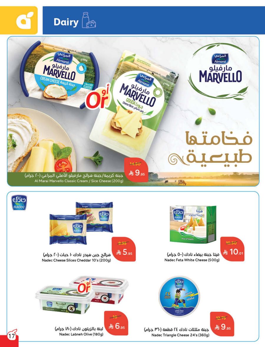 عروض أسواق بندة الأسبوعية