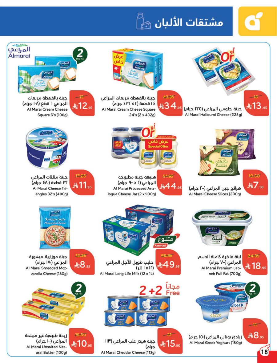 عروض أسواق بندة الأسبوعية