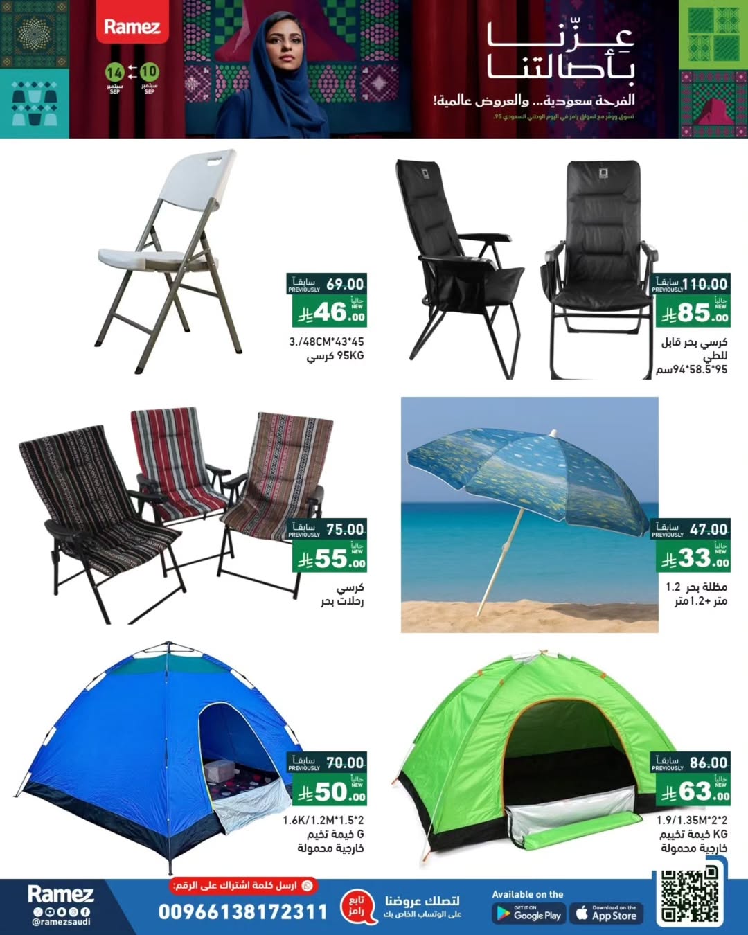 عروض أسواق رامز