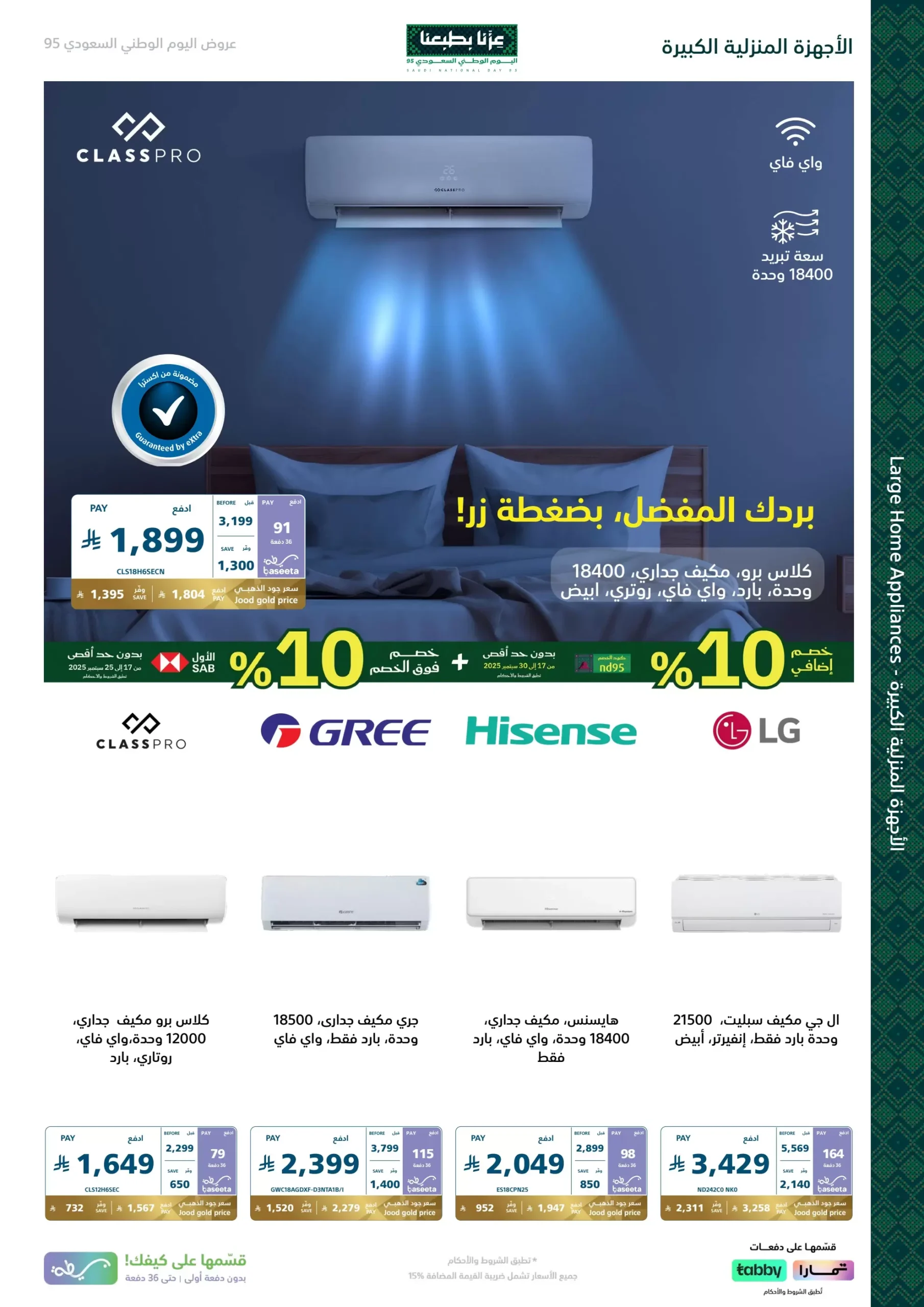 عروض اليوم الوطني من اكسترا