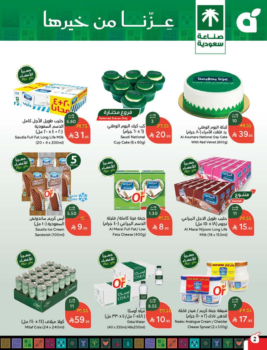 عروض أسواق بندة الأسبوعية