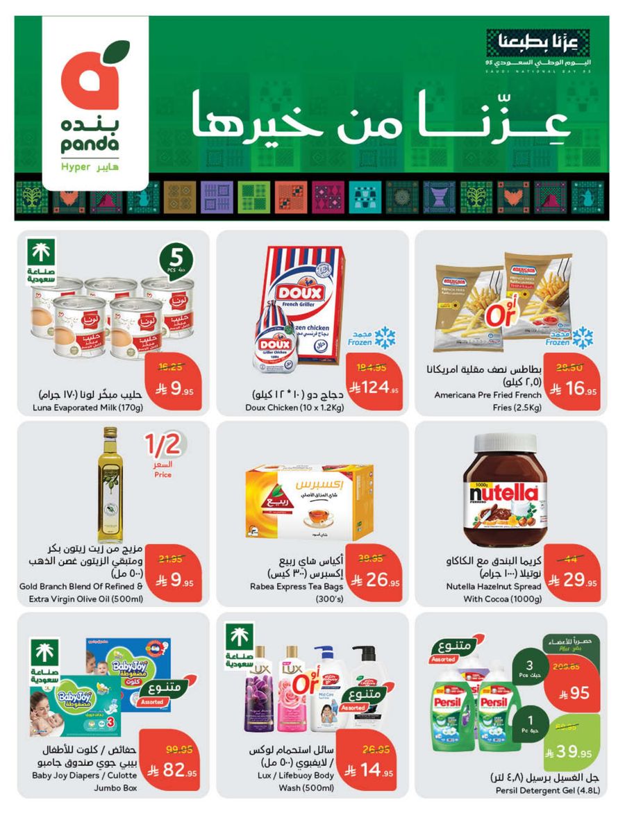 عروض أسواق بندة الأسبوعية