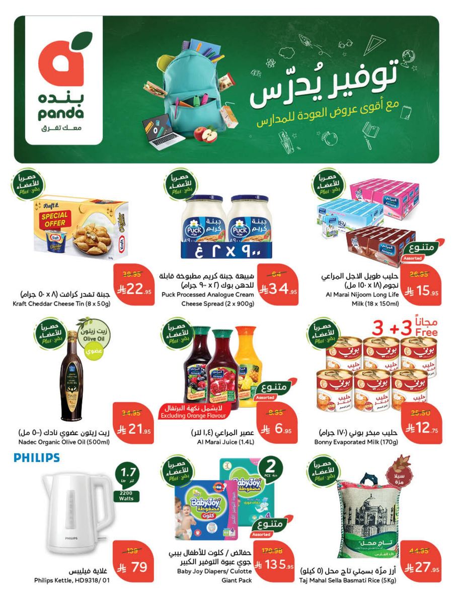 عروض أسواق بندة الأسبوعية