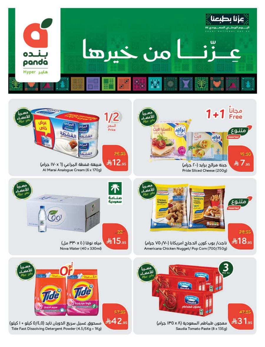عروض هايبر بندة