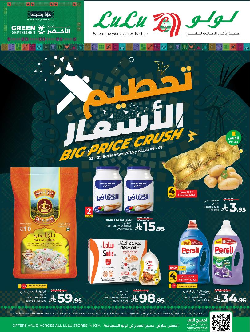 عروض أسواق لولو هايبر ماركت الرياض الخرج حائل عنيزة الأسبوعية عروض أسواق لولو هايبر ماركت الرياض الخرج حائل عنيزة الأسبوعية