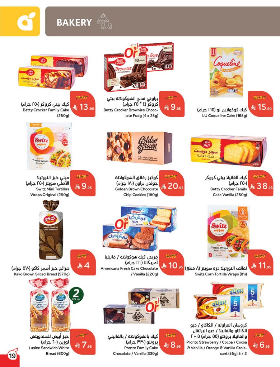 عروض أسواق بندة الأسبوعية