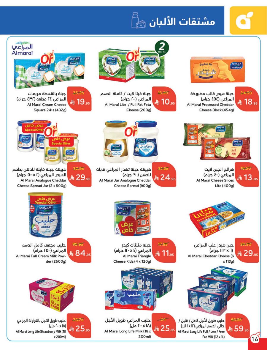 عروض أسواق بندة الأسبوعية