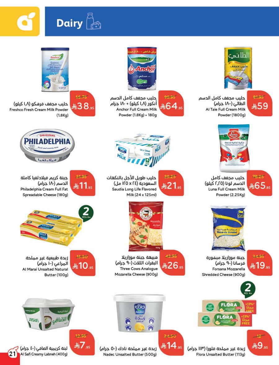 عروض أسواق بندة الأسبوعية