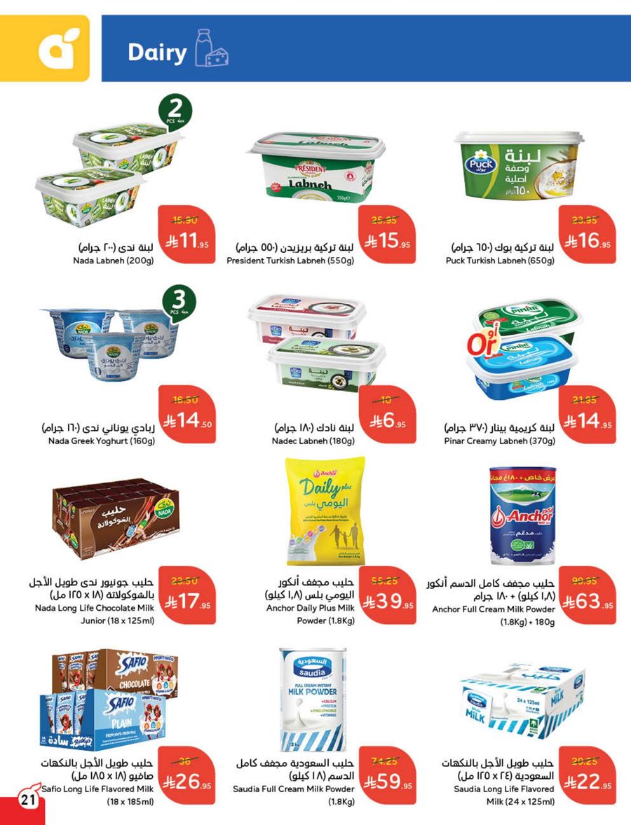 عروض أسواق بندة الأسبوعية