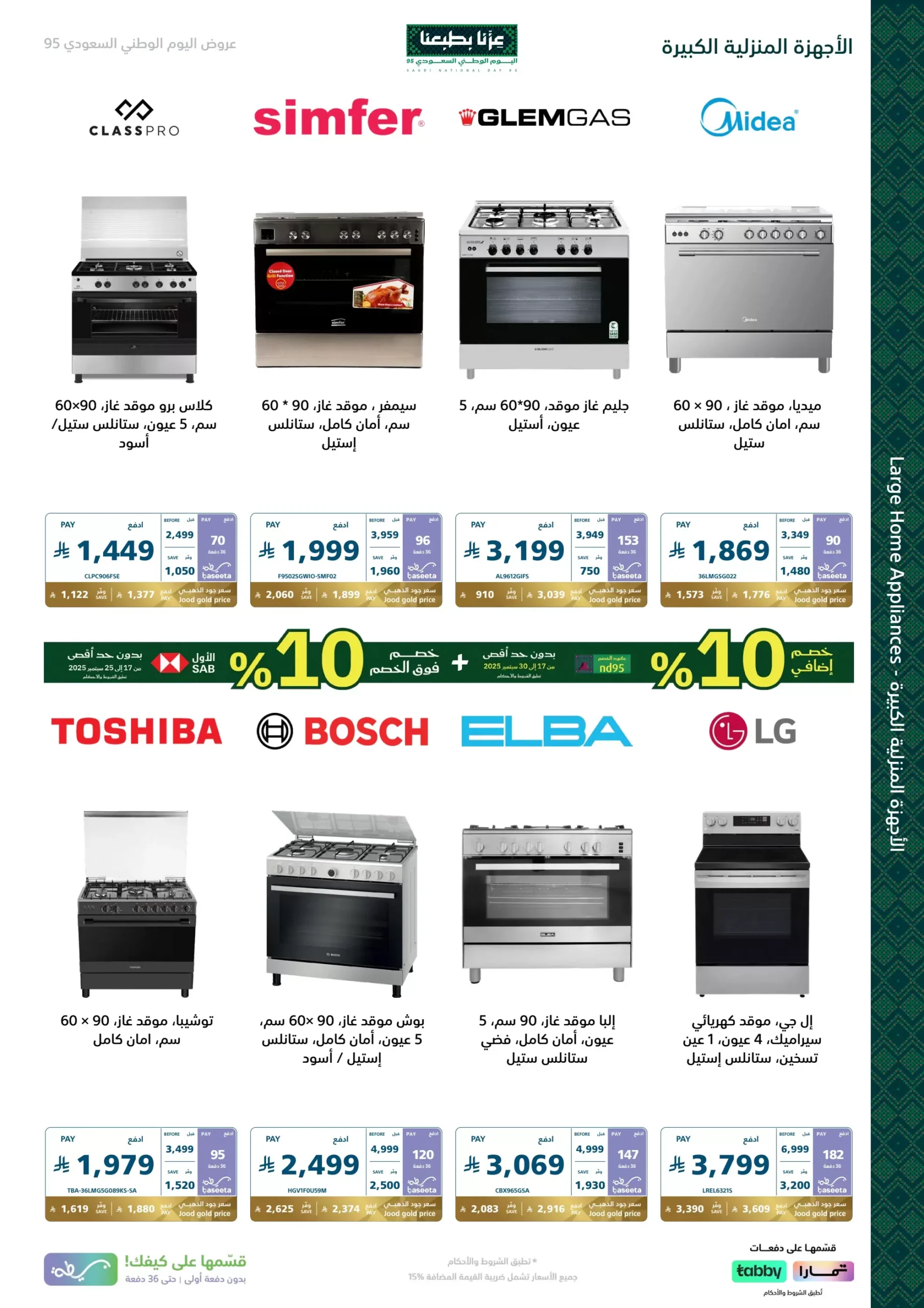 عروض اليوم الوطني من اكسترا