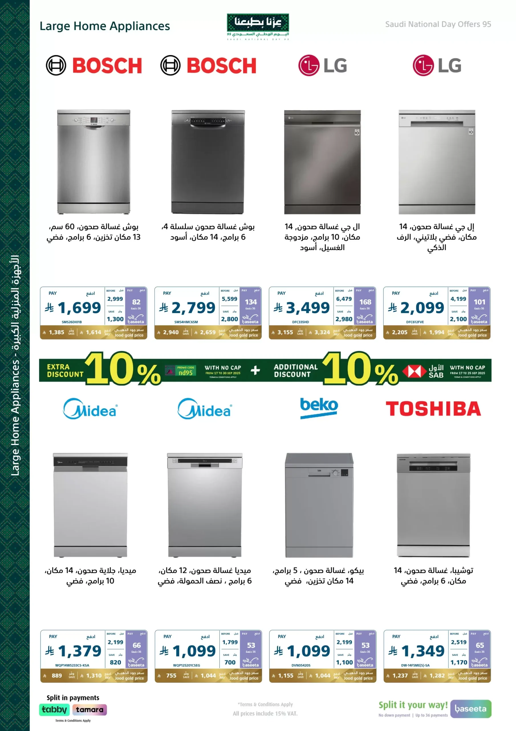 عروض اليوم الوطني من اكسترا