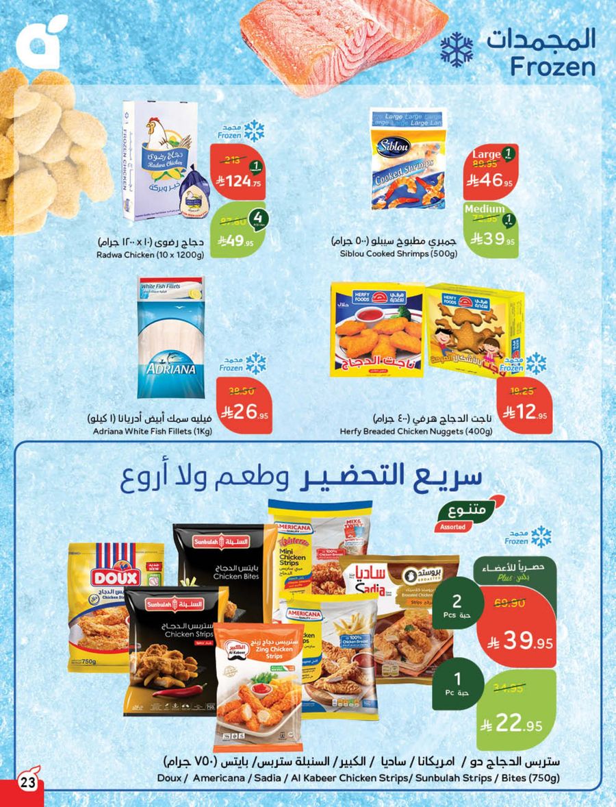 عروض أسواق بندة الأسبوعية