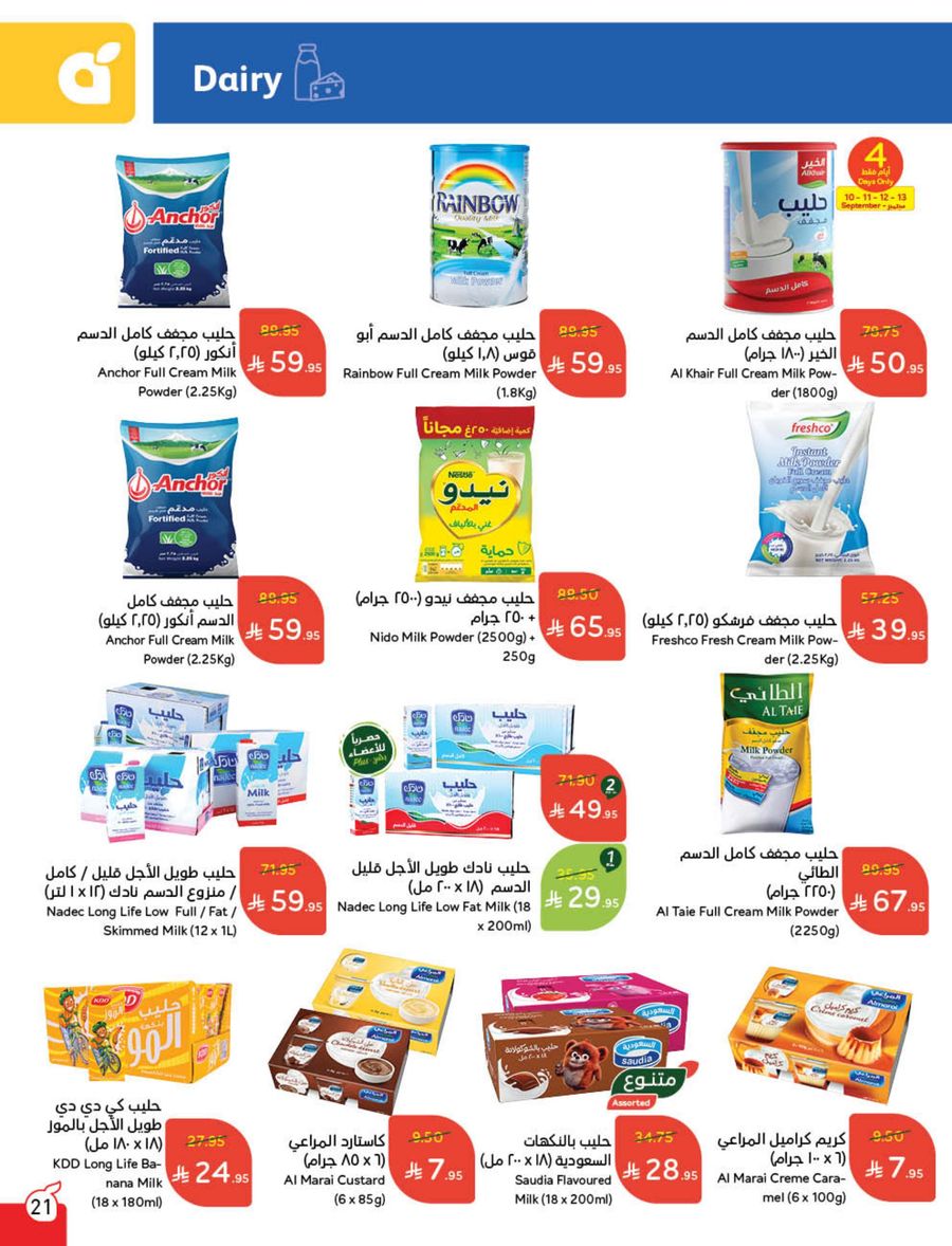 عروض أسواق بندة الأسبوعية