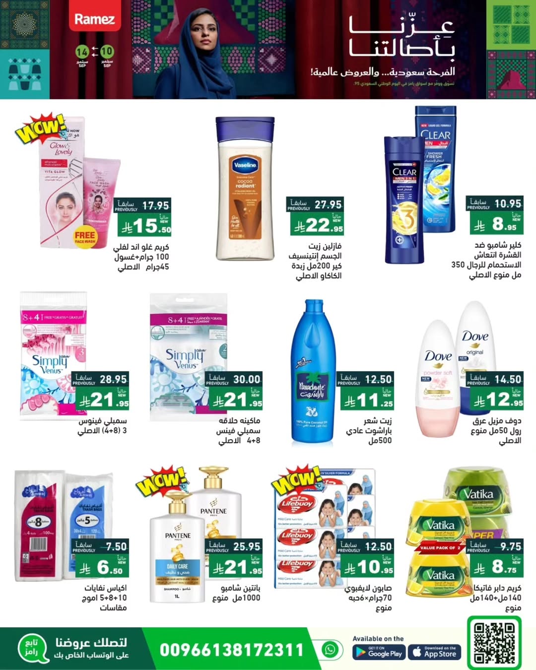 عروض أسواق رامز